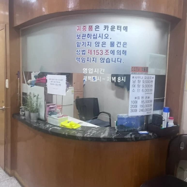 봉화사우나 - 사진: Kakao Place