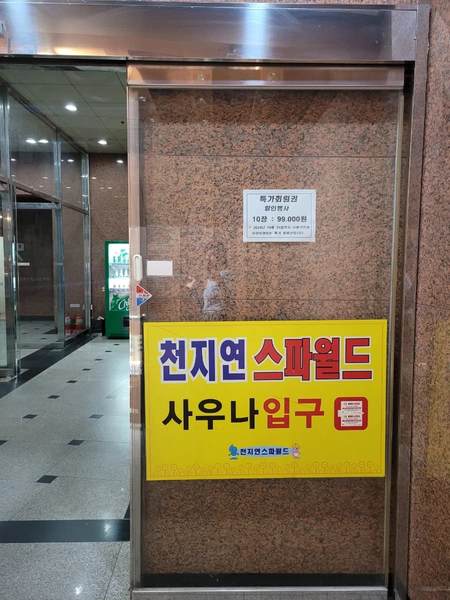 면일목욕탕 — Photo: Naver blog (새로 하나 주세요)
