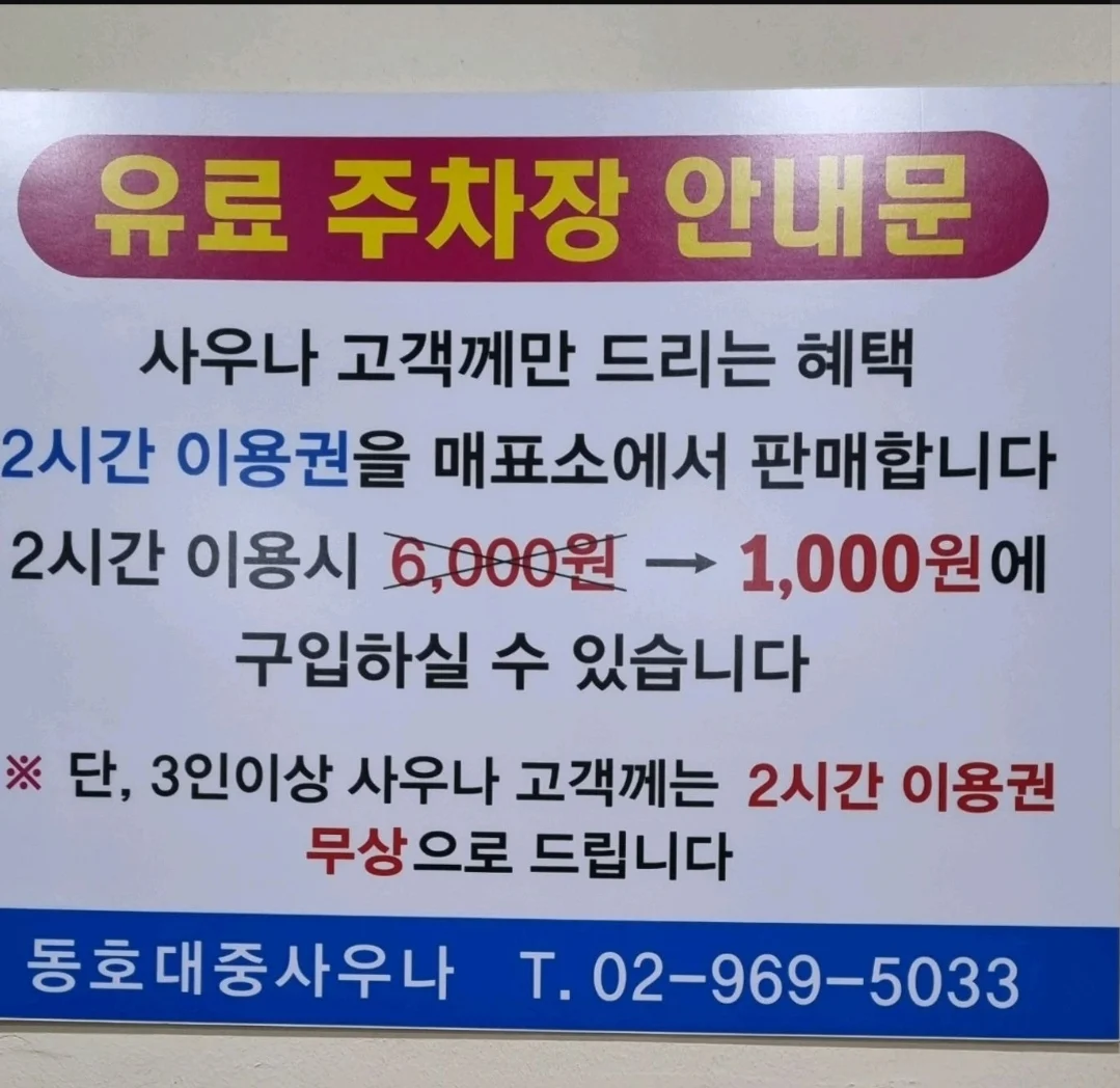 동호사우나 — 写真: Kakao Place