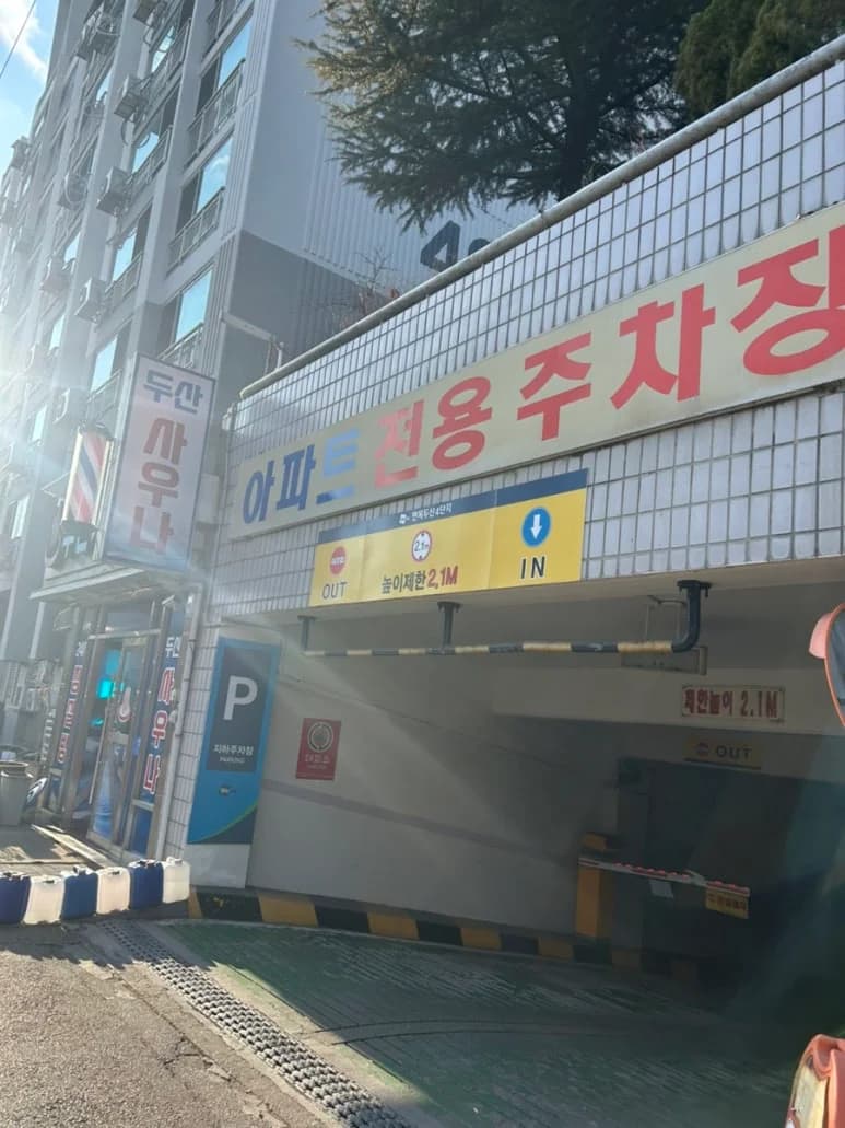 두산사우나 — Photo: Kakao Place