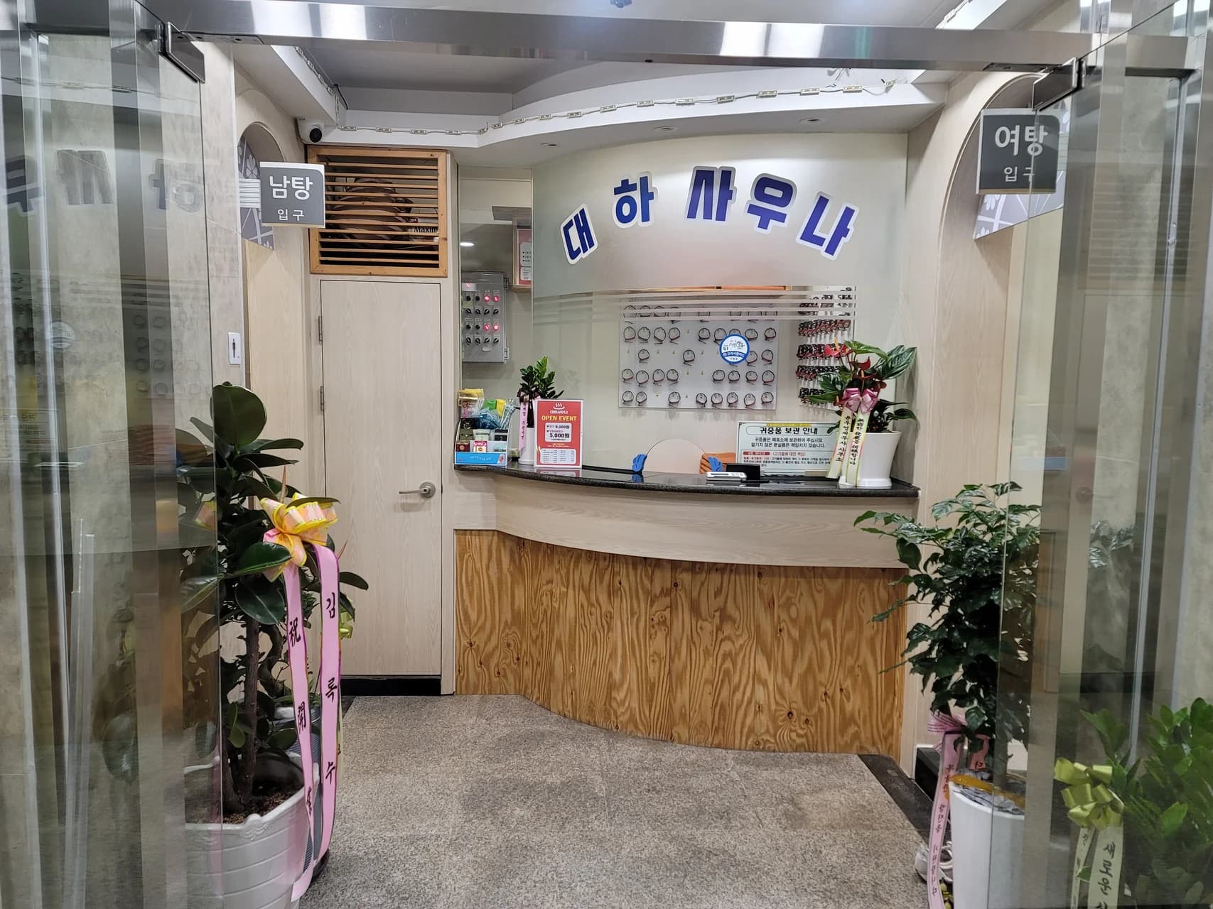 대하사우나 - 사진: Kakao Place