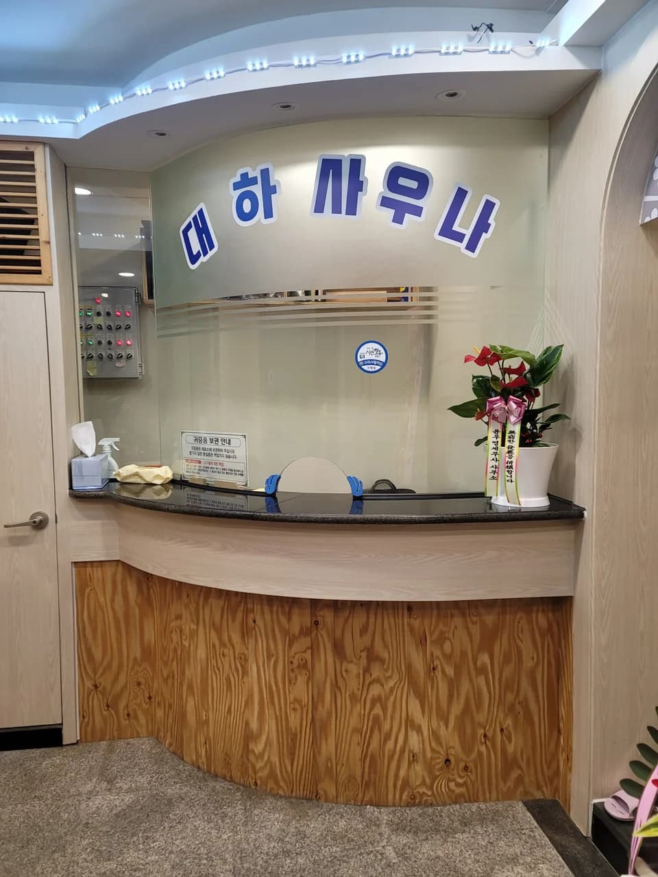 대하사우나 - 사진: Kakao Place