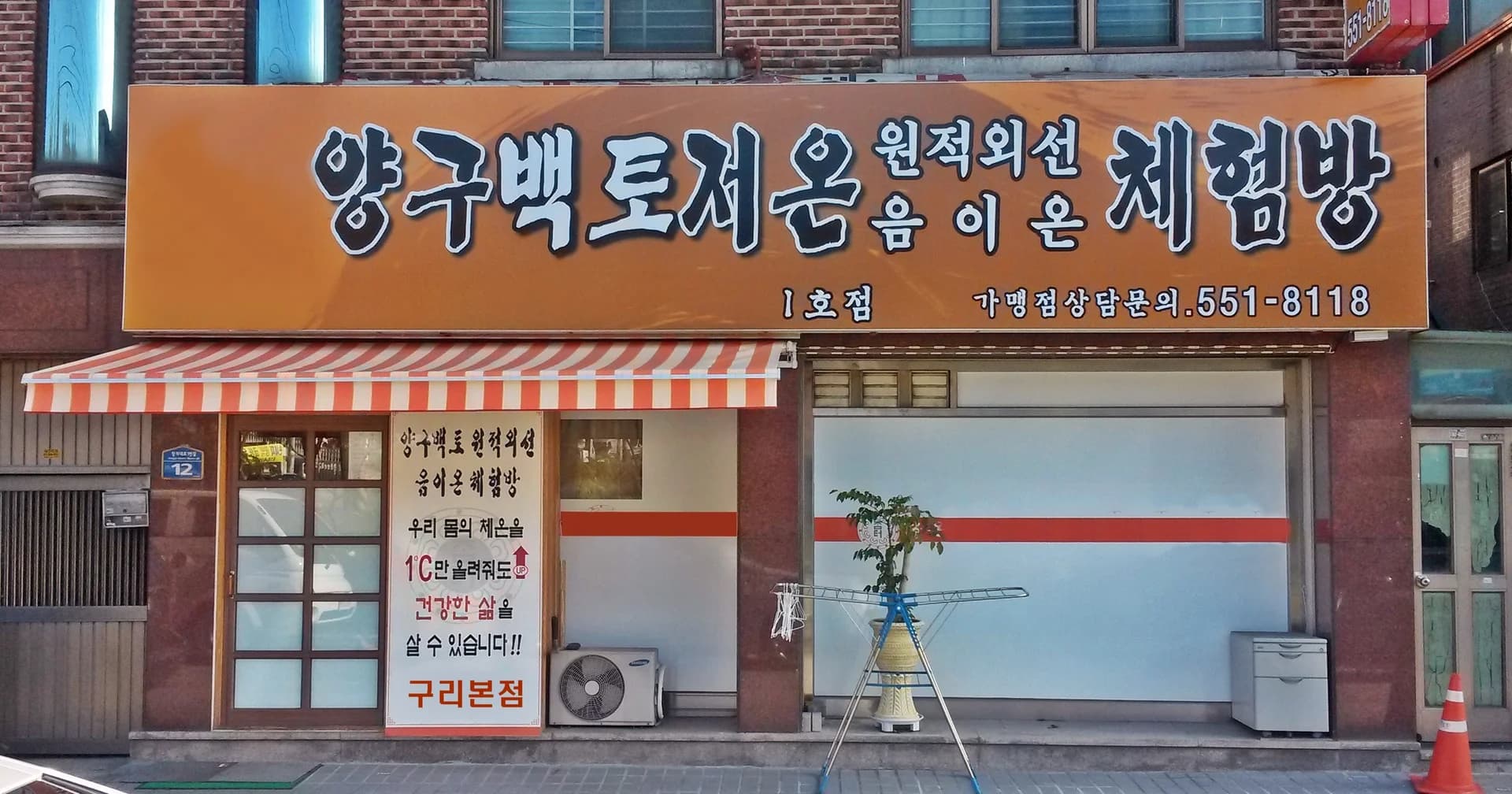 양구백토저온체험방 1호점 — 写真: Kakao Place