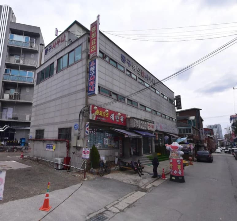 동구목욕탕 — 写真: Kakao Place