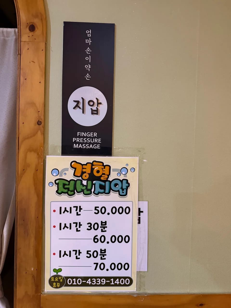 친정숲 불한증막 — Photo: Chris Wang
