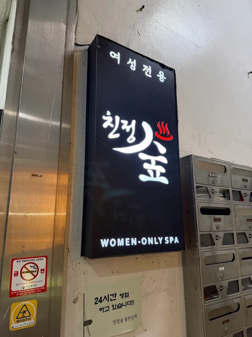친정숲 불한증막 — Photo: Chris Wang