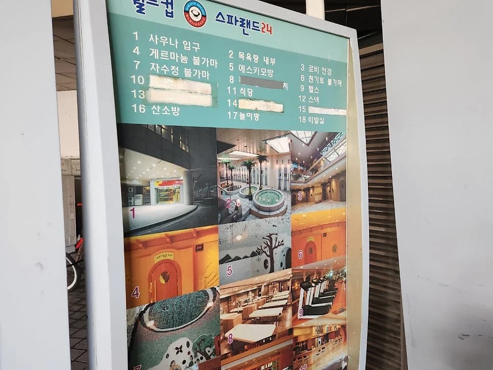 월드컵스파랜드24 — Photo: Naver blog (우렉크의 이야기)