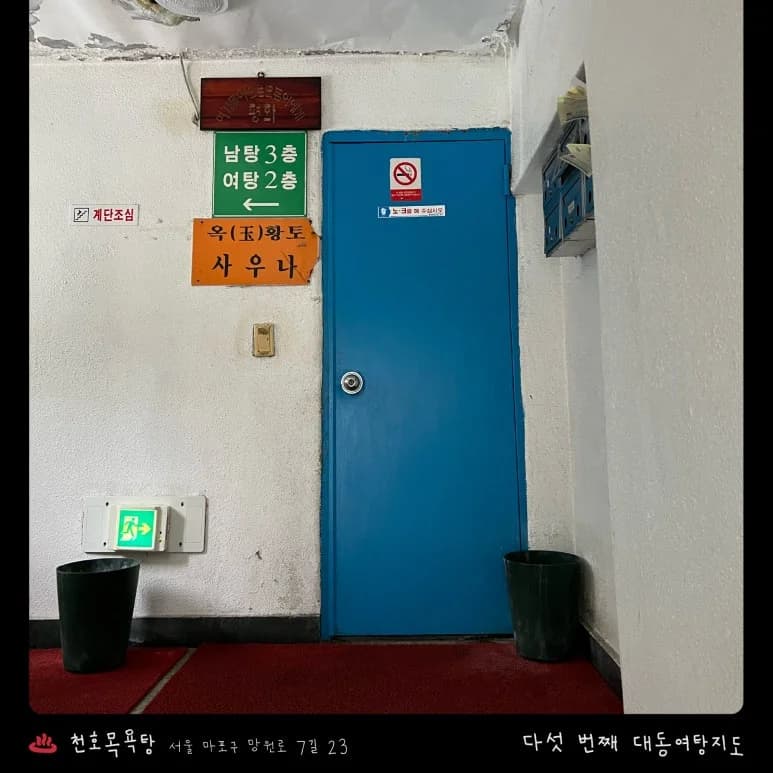 천호대중목욕탕 — 图源: Kakao Place