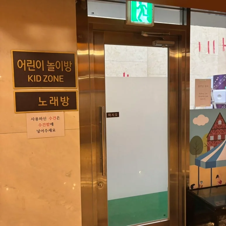 무한사우나 — 写真: Kakao Place