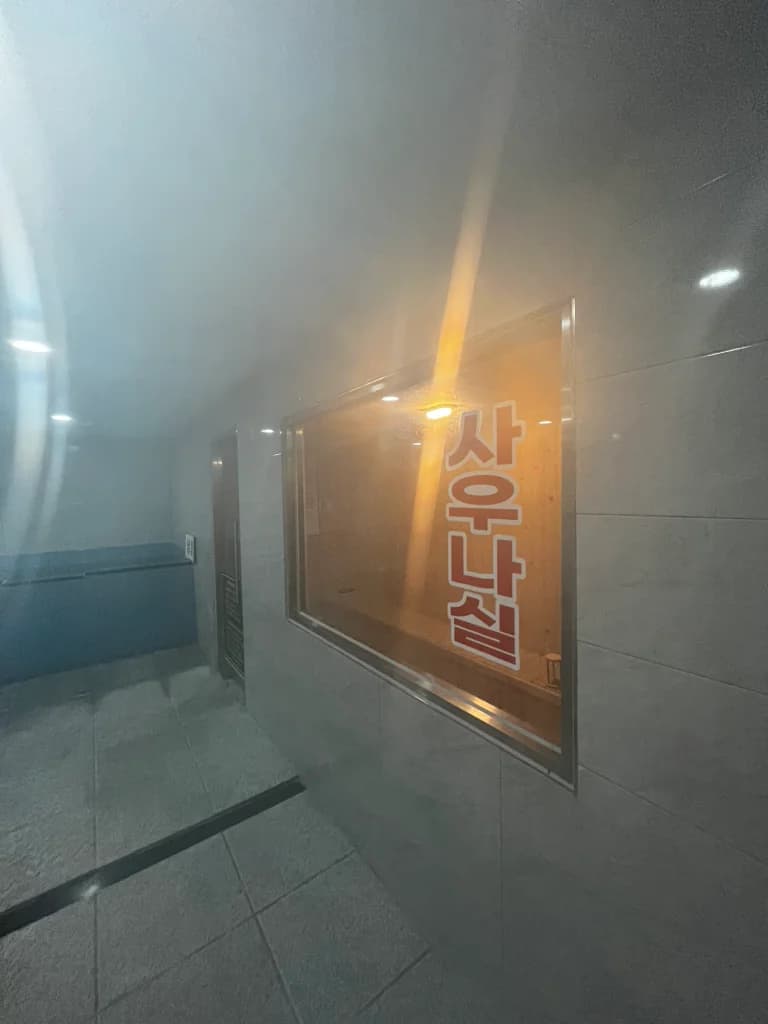 섬사우나 — 写真: Kakao Place