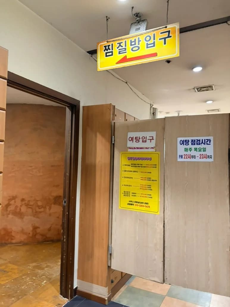 한백불한증막사우나 — Photo: Kakao Place