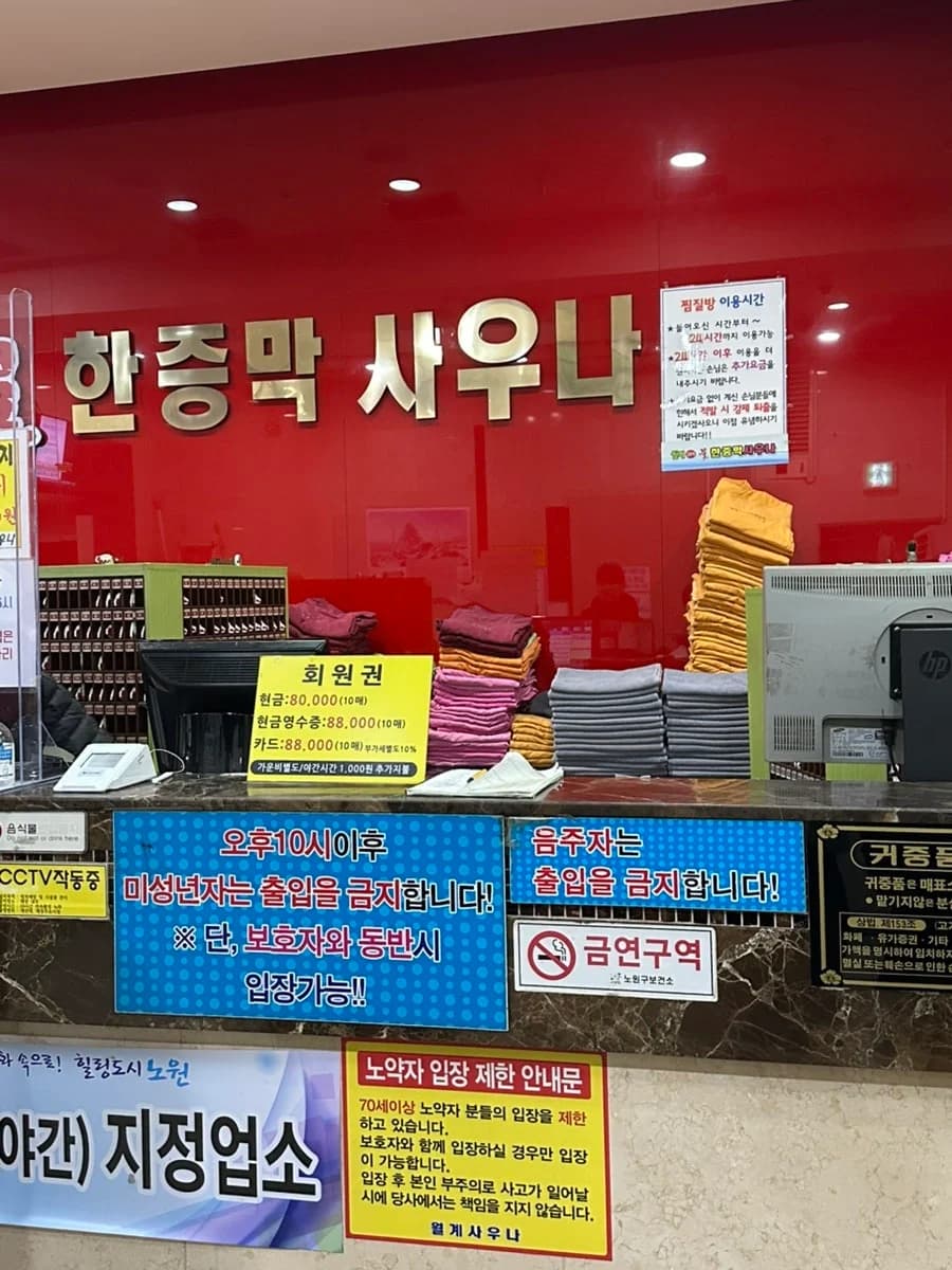 불암산 24시불한증막 — Photo: Naver blog (오늘의 잼잼)