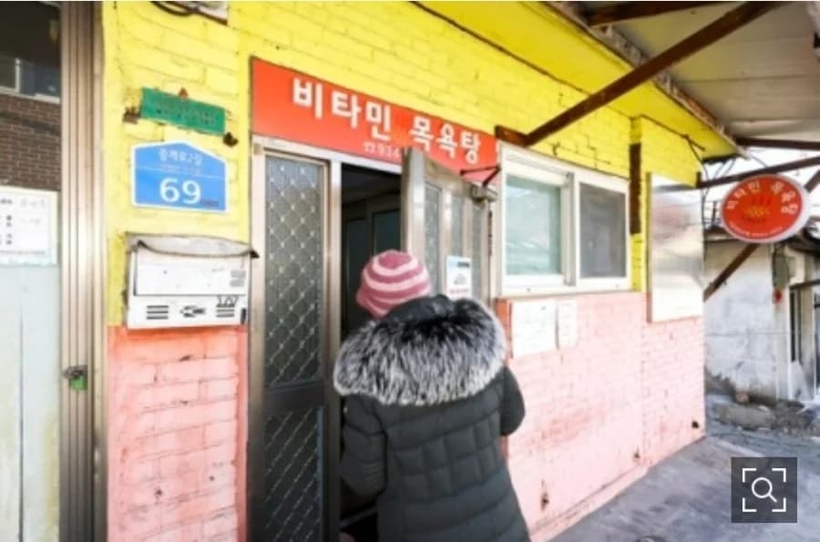 비타민목욕탕 — Photo: Naver blog (건강햇살)