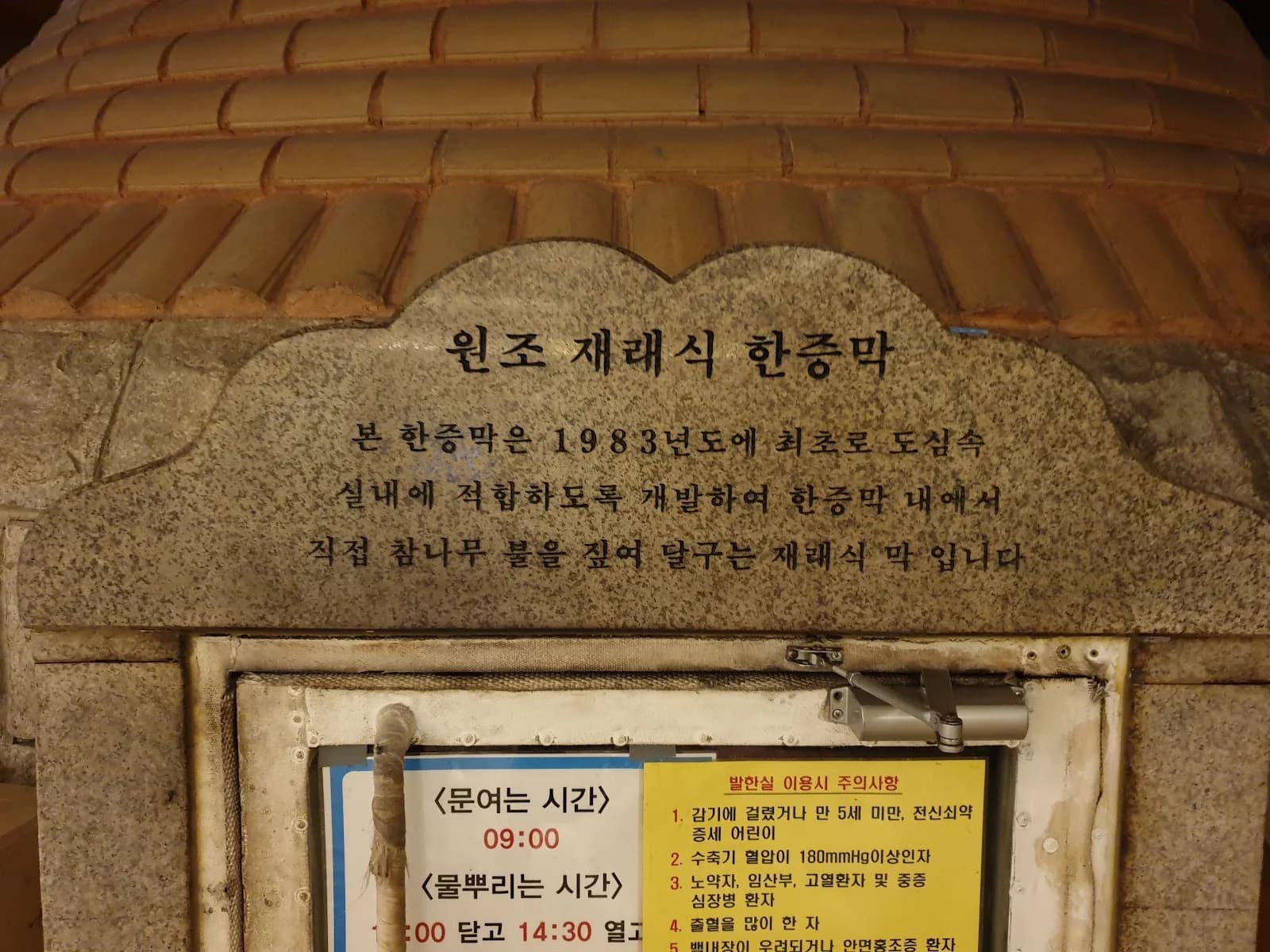 신사쑥사우나 — 图源: Ron Noh