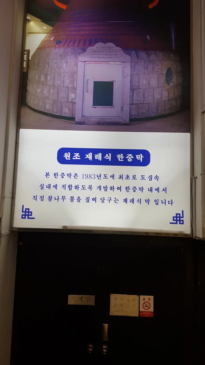 신사쑥사우나 — 图源: Jung Woo Shim