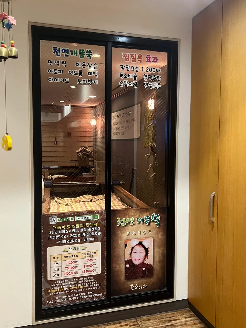 효소가와 — 写真: RabbitJ**