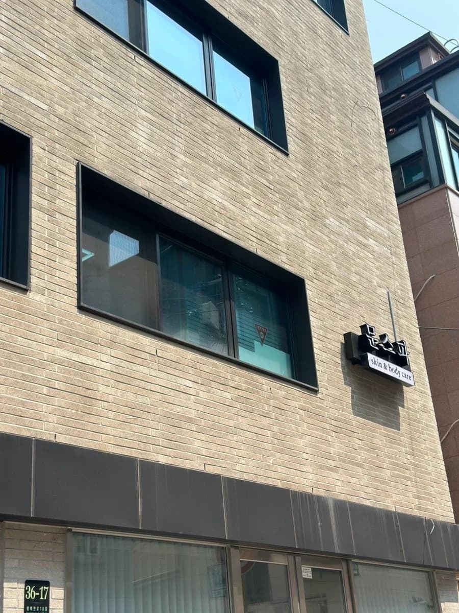 문스파 — 写真: Naver blog (미용에 미쳐사는 일상)