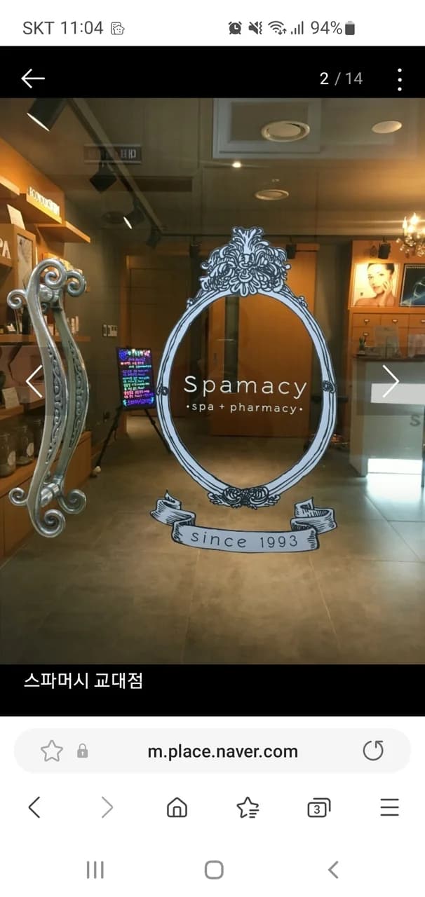 스파머시 교대점 — 写真: Kakao Place