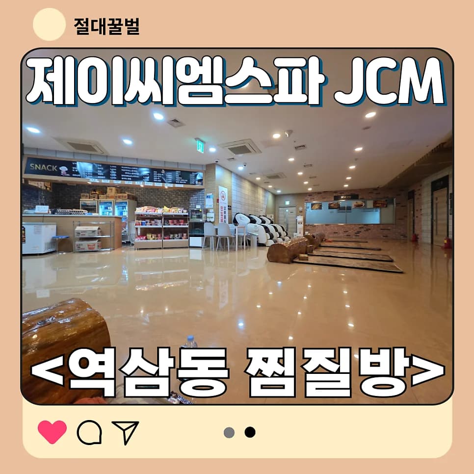 JCM사우나 — 写真: Naver blog (절대꿀벌의 대모험)