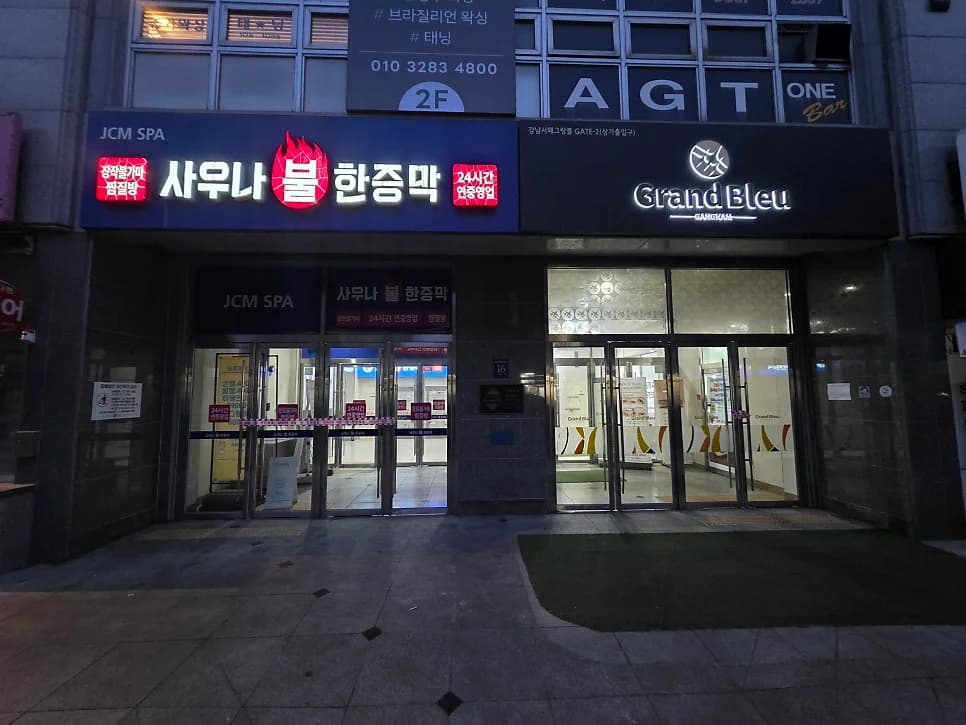 JCM사우나 — 写真: Naver blog (절대꿀벌의 대모험)