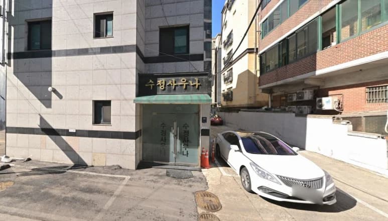 수정사우나 - 사진: Kakao Place