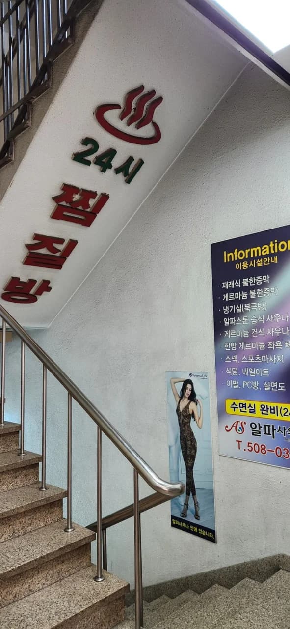 알파인공칼슘사우나 — 写真: Kakao Place