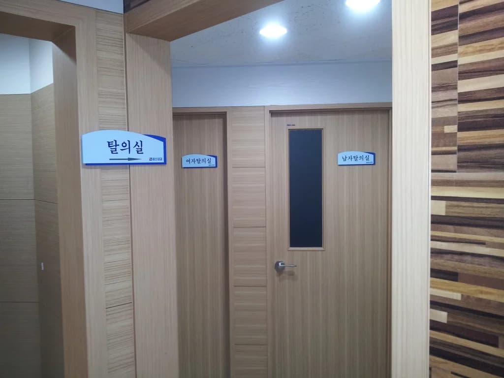 장수탕 — 图源: Kakao Place