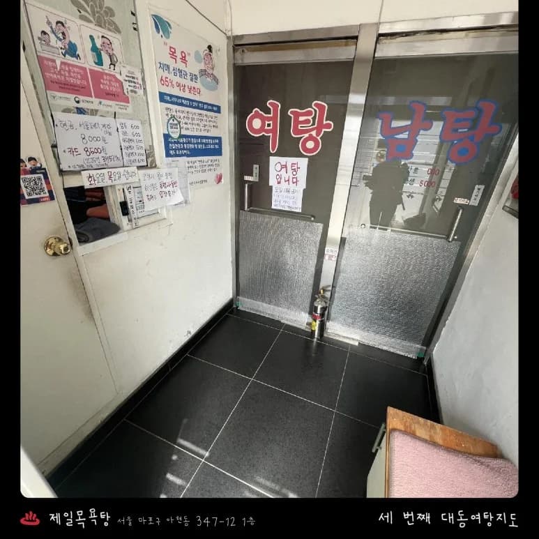 제일목욕탕 - 사진: Kakao Place