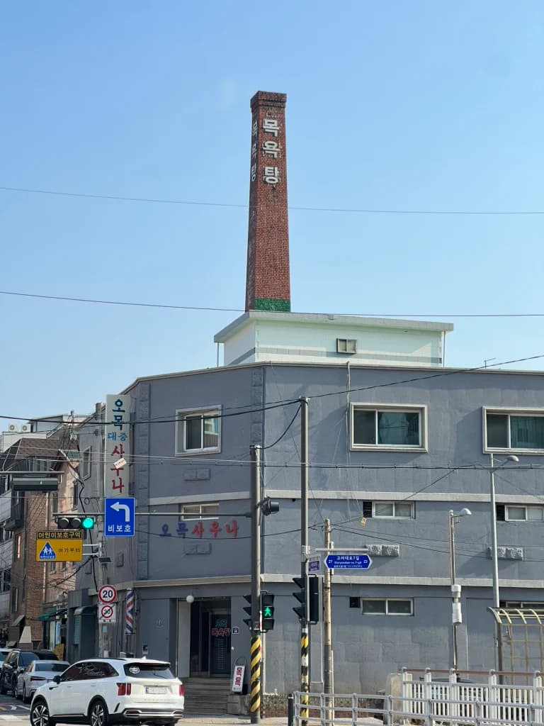 오목사우나 - 사진: Kakao Place