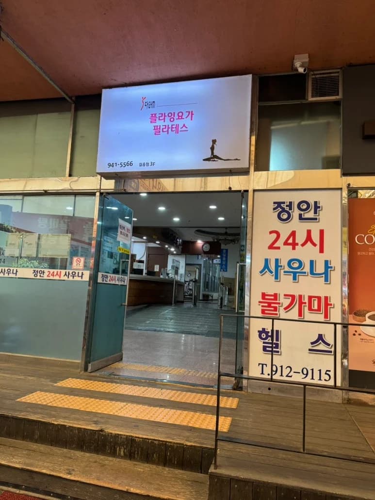 정안사우나 - 사진: Kakao Place