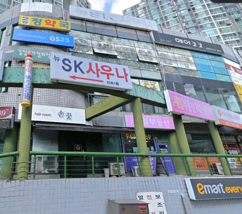뉴SK사우나 - 사진: Kakao Place