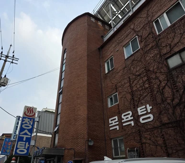 청수탕 — 写真: Kakao Place