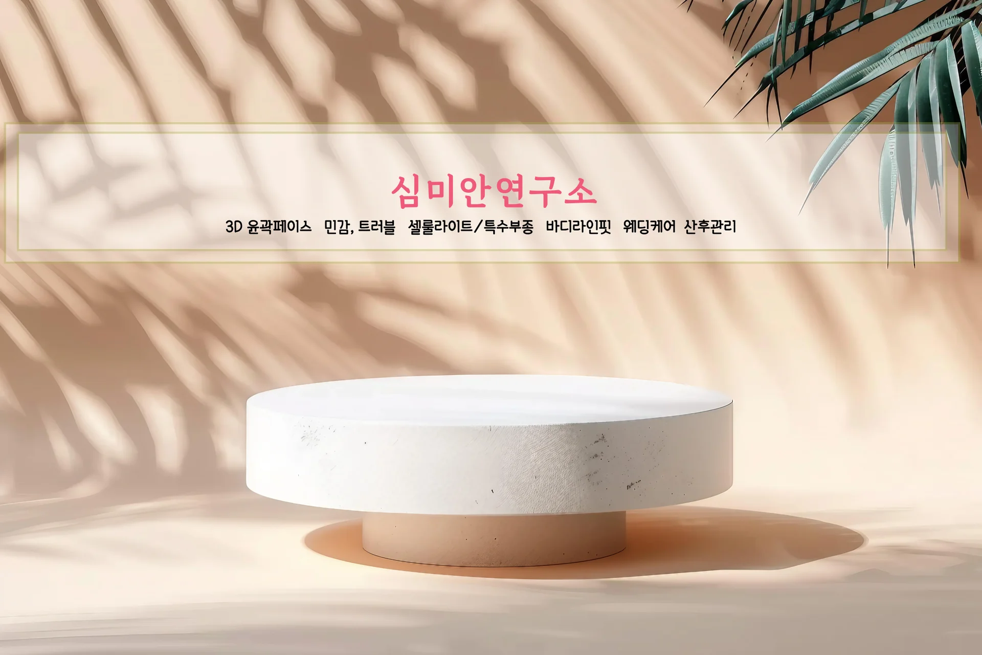 VLT스파 심미안연구소 — 写真: Kakao Place