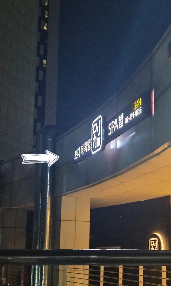 스파별 트리마제점 — 图源: Naver blog (1인가구 직장인 서울 살이)