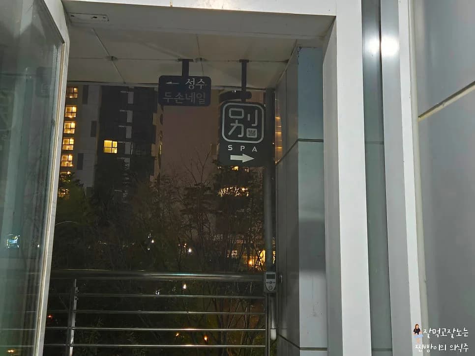 스파별 트리마제점 — 图源: Naver blog (찐빵이의 의식주)