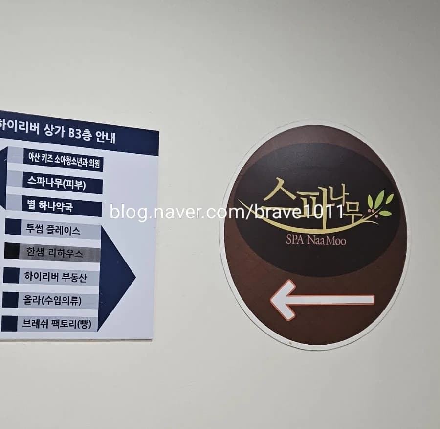 스파나무 금호점 — Photo: Naver blog (봄날처럼 건강한 몸과 마음을 위한 공간)