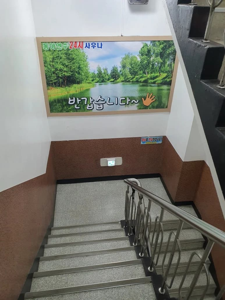 동아 24시사우나 — Photo: Kakao Place