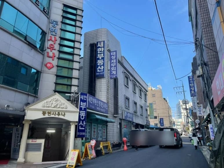 동현보석사우나 - 사진: Kakao Place