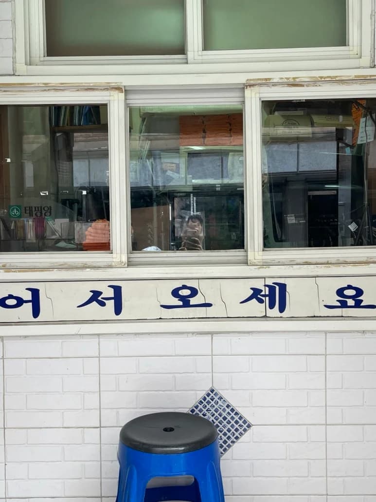 성수탕 — Photo: Kakao Place