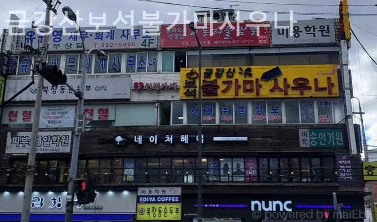 금강산보석불가마사우나 - 사진: Kakao Place