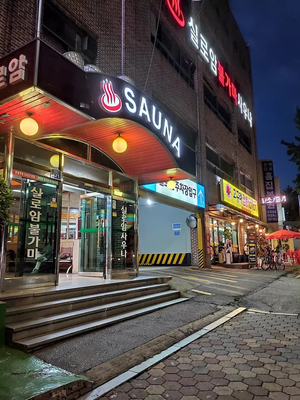 실로암사우나 — 写真: Федор Козулин