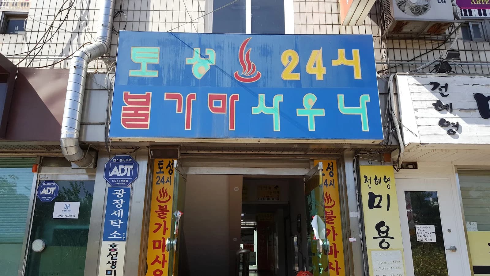토성사우나 — 写真: 하우스빵