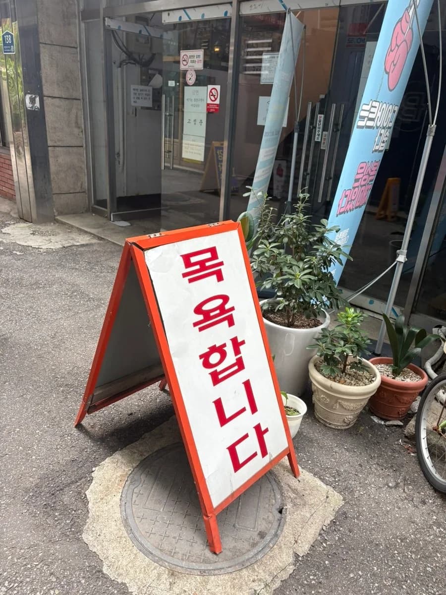 세영여성전용사우나 — 写真: Naver blog (의사 엄마 푸글맘의 일/육아/부동산 일기)
