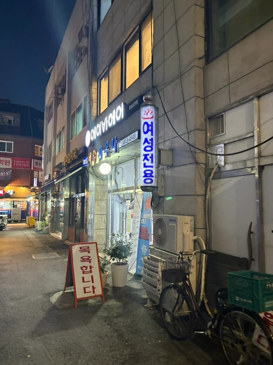 세영여성전용사우나 — 写真: Naver blog (해피엘리, 일상의 행복한 기록들)