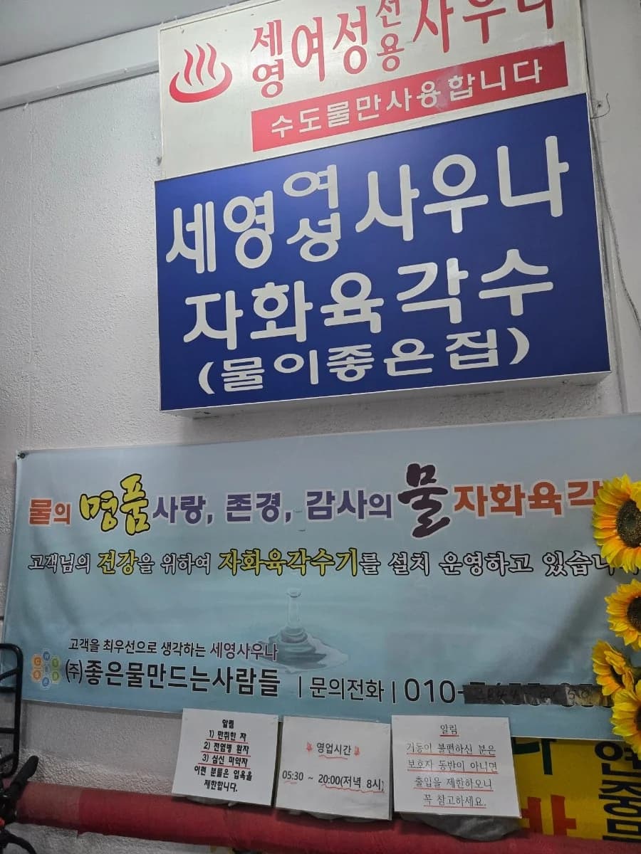 세영여성전용사우나 — 写真: Naver blog (아리의 블로그)