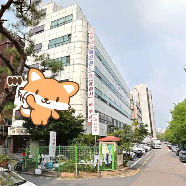 고려탕 — 写真: Kakao Place