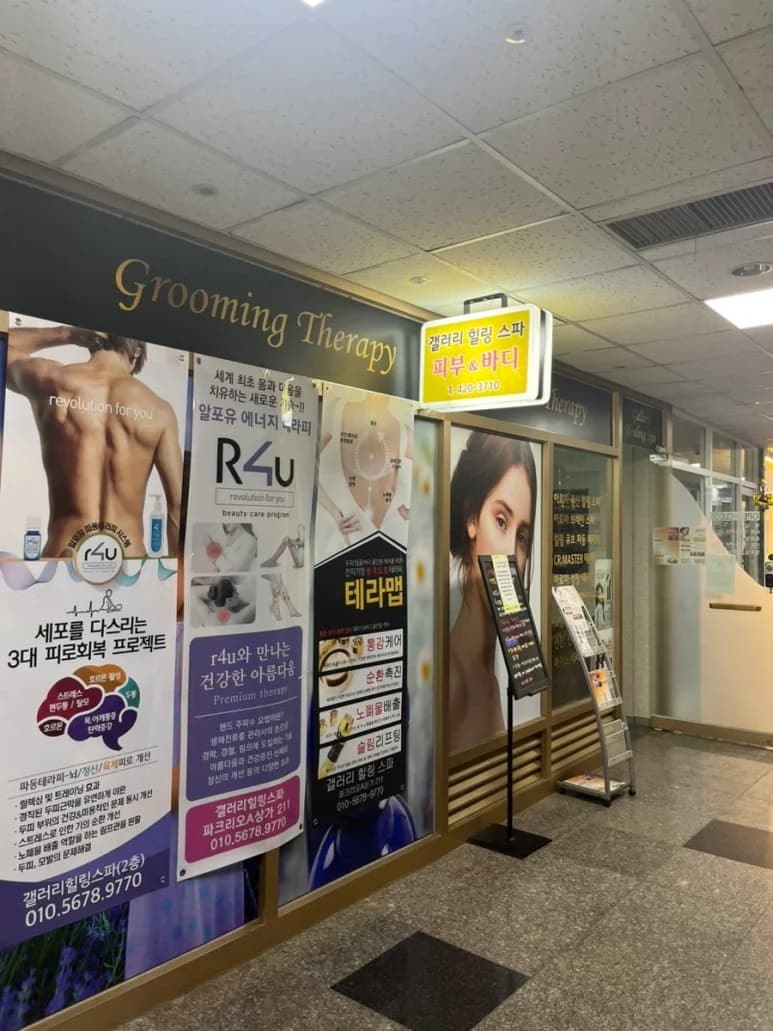 갤러리힐링스파 — 图源: Kakao Place
