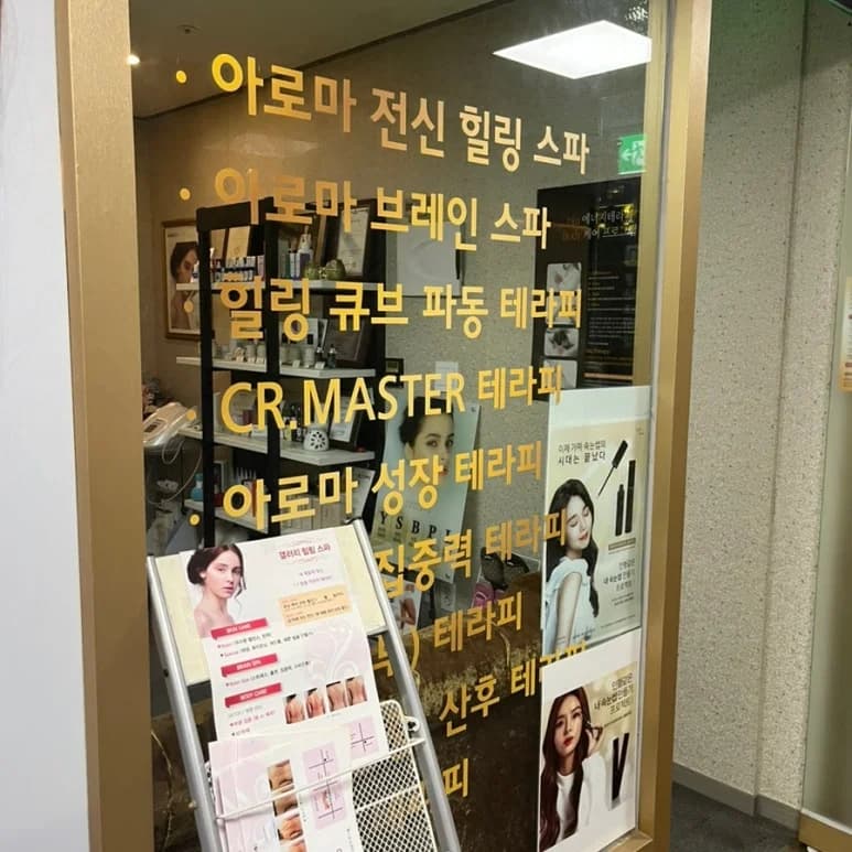 갤러리힐링스파 — 图源: Kakao Place