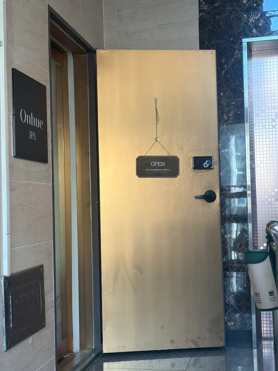 온휴스파 — 图源: Naver blog (mukbo의 사계절)