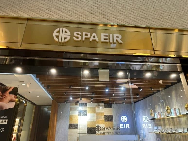 스파에이르 잠실 롯데월드몰점 — 写真: Kakao Place